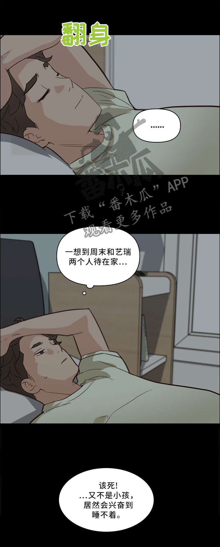 重温故梦漫画免费阅读漫画,第41章：送行2图