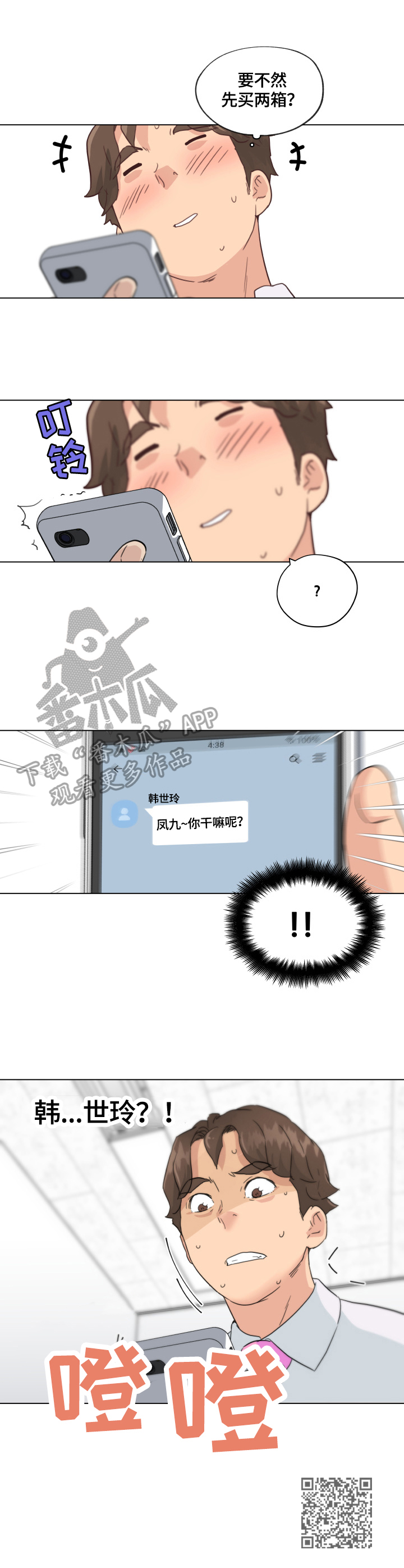 重温故梦 韩漫漫画,第66章：联系1图