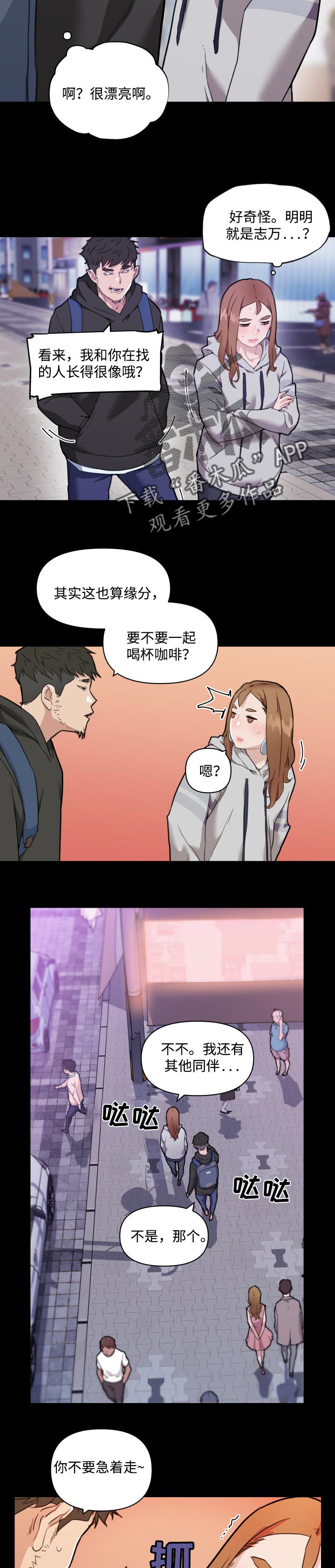 重温故居漫画,第87章：见过的人1图