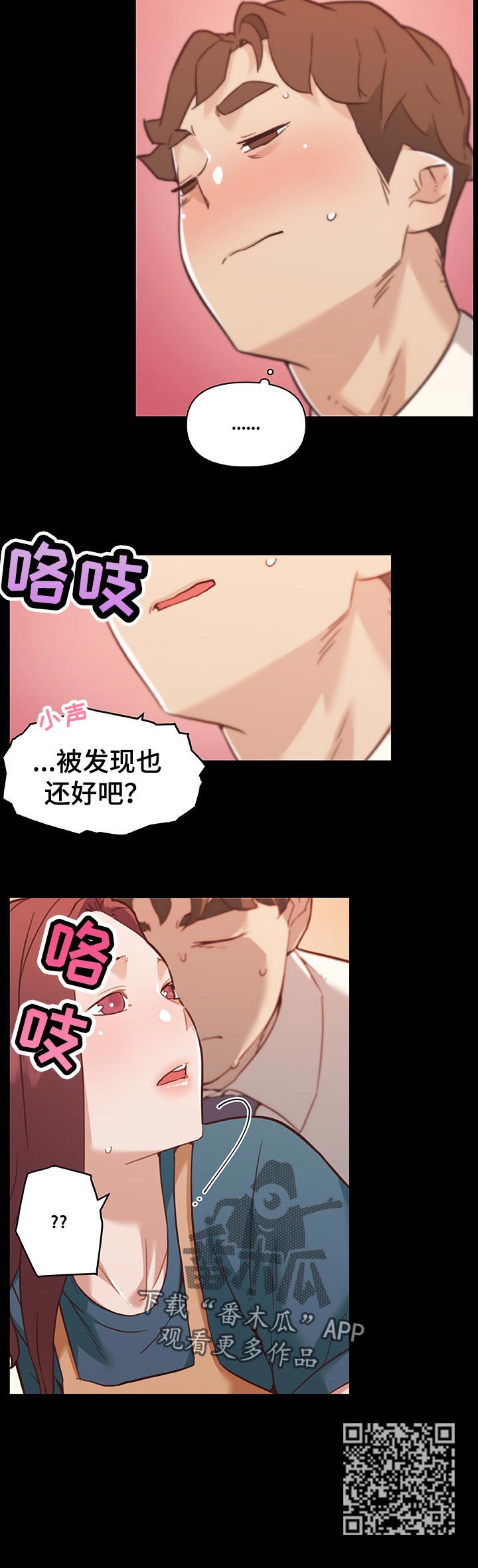 重温故土漫画,第110章：不能被发现的关系2图