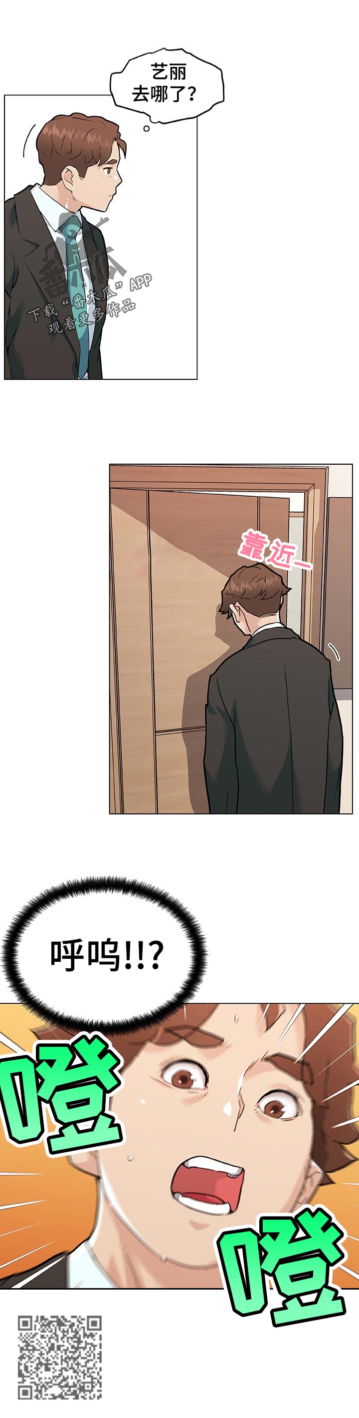 重温故梦漫画,第122章：我回来了2图
