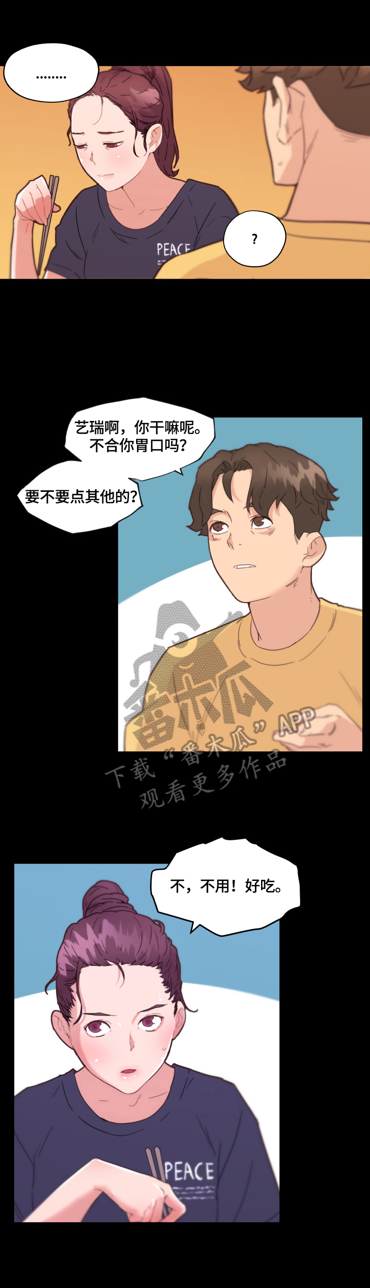 重温故梦漫画,第72章：好奇2图