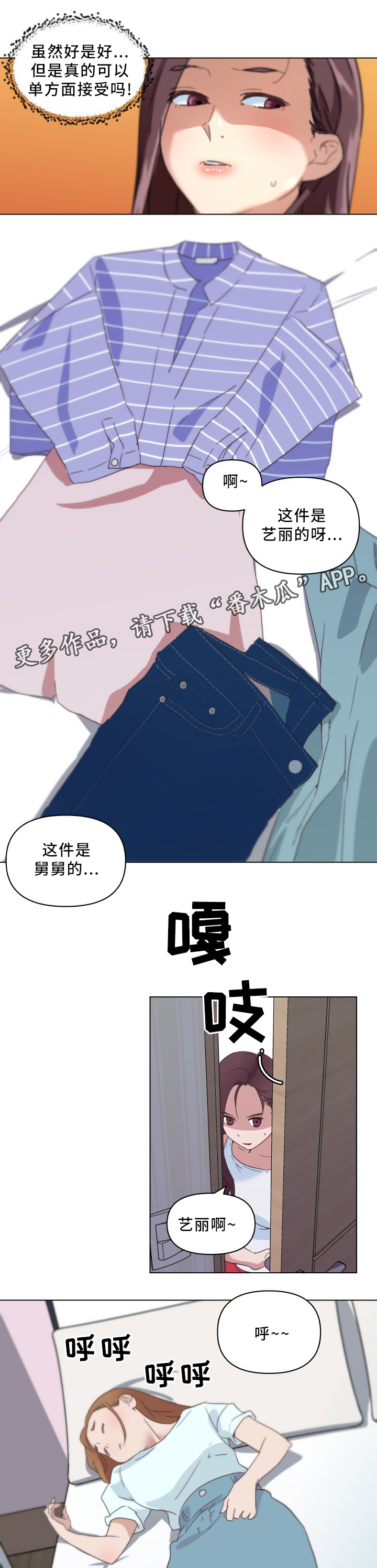 重温入党誓词领誓流程漫画,第25章：盖被子2图