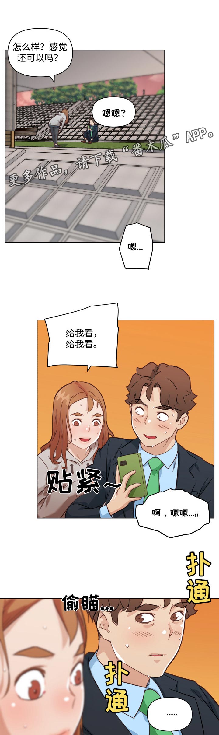 重温故梦漫画,第82章：幸福2图