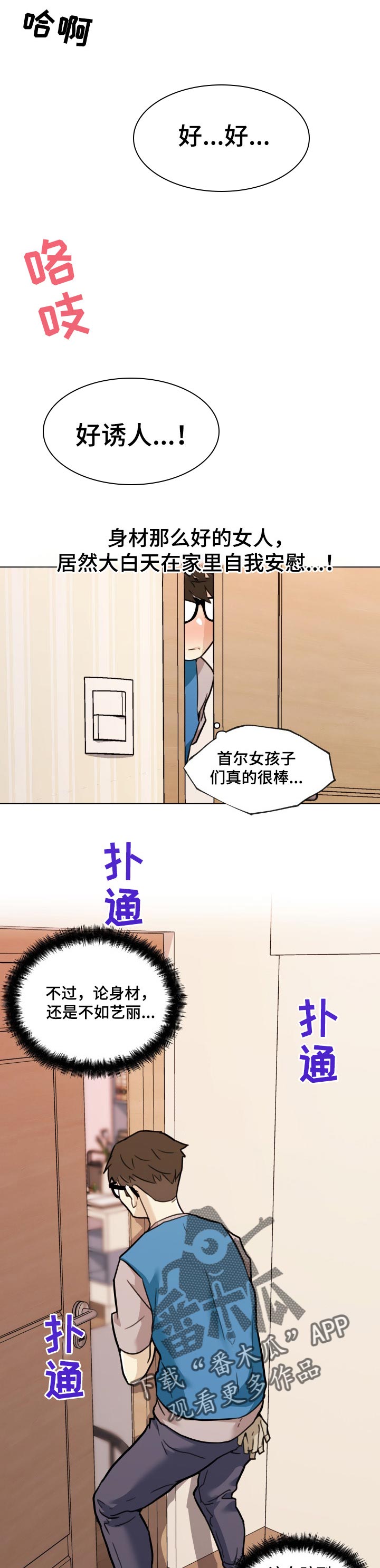 重温光辉历程争做先锋模范漫画,第104章：面熟的学生2图