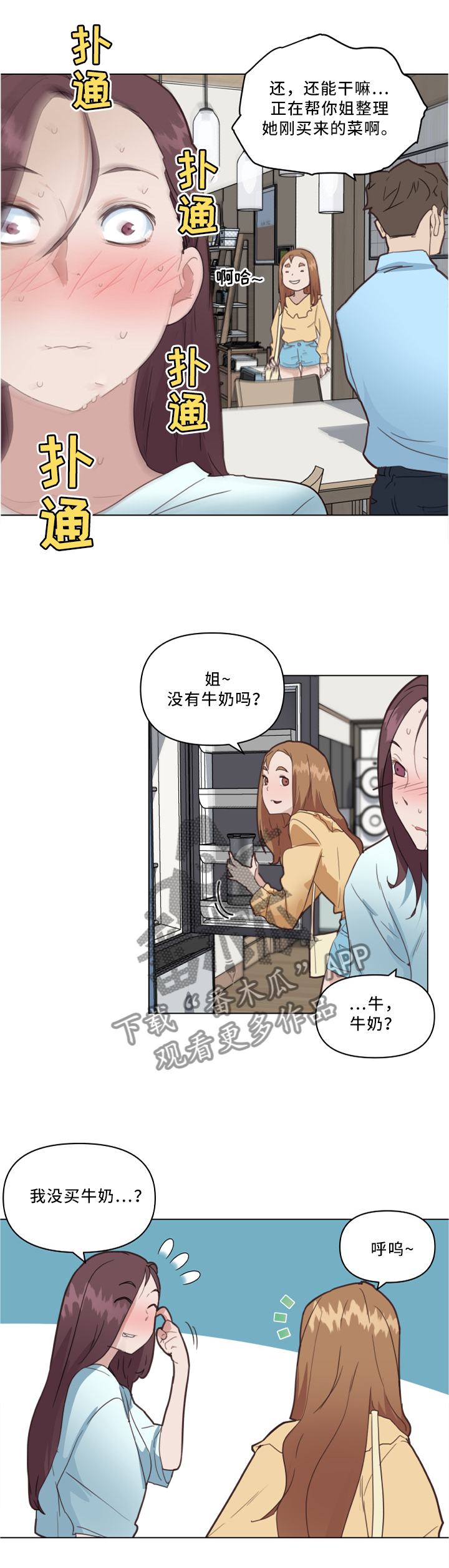 重温故梦漫画,第39章：真香!1图