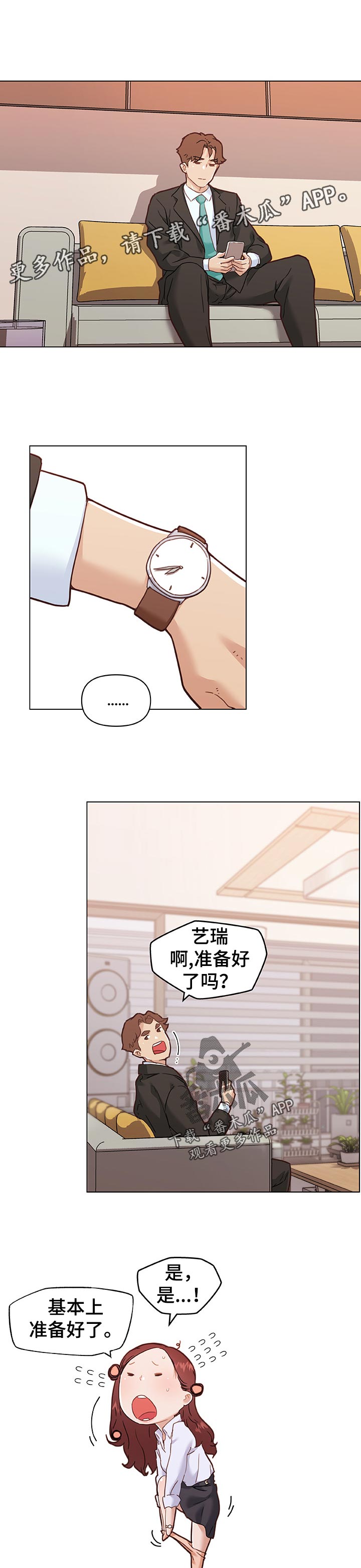 重温故梦漫画,第119章：会不会...搭1图