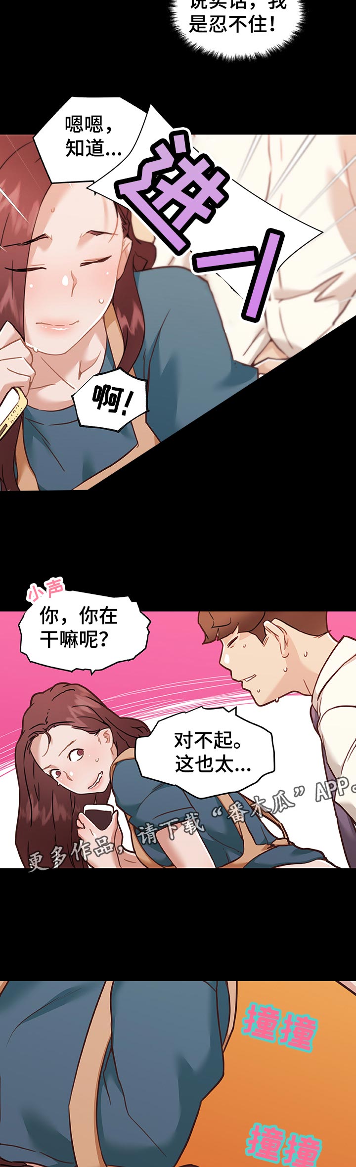 重温故土漫画,第110章：不能被发现的关系2图