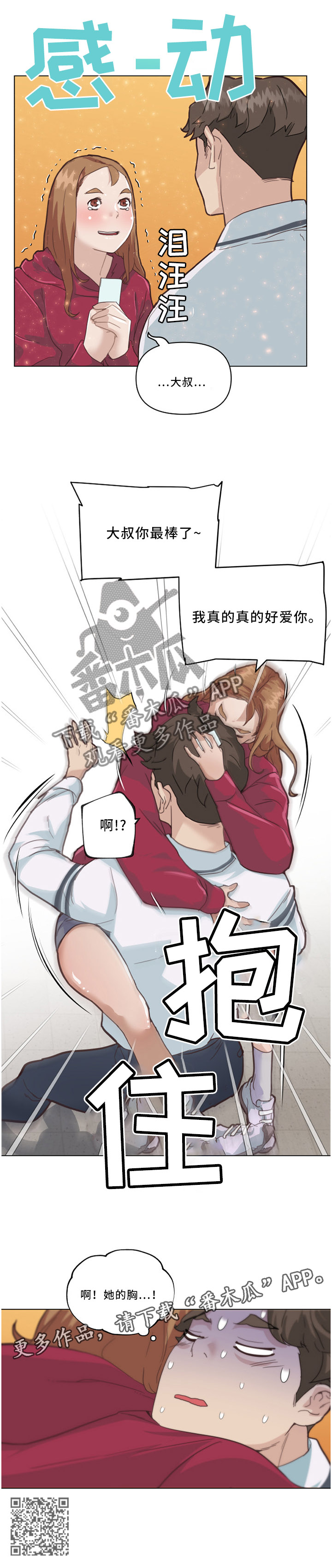 重温故梦漫画,第42章：大叔最棒了!2图