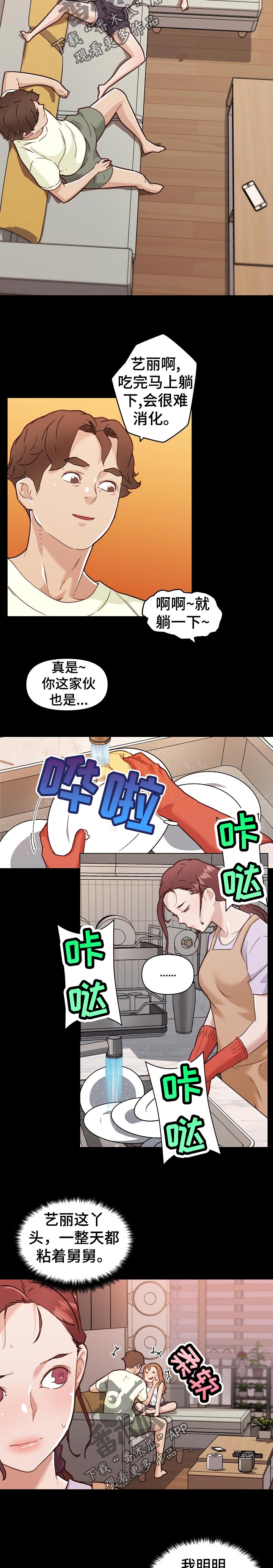 重温故梦漫画,第116章：暗号1图