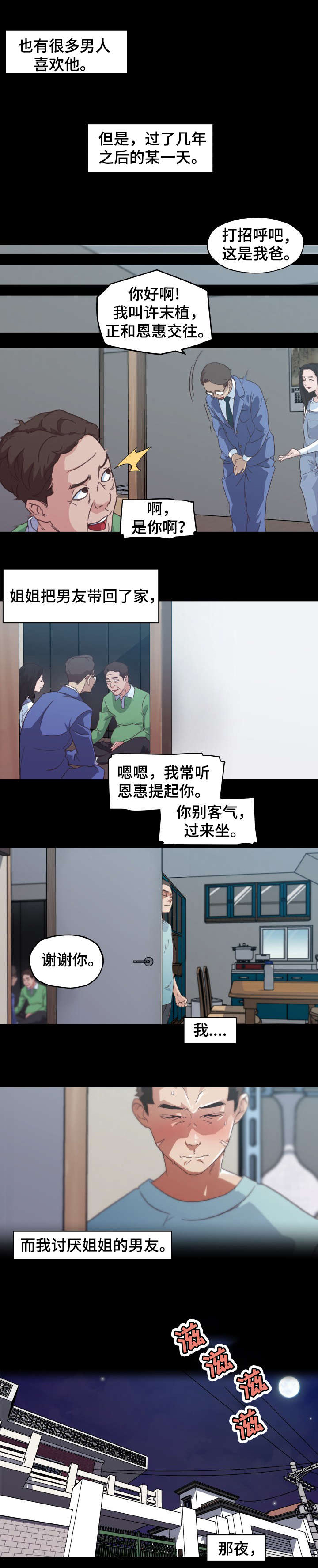 重温经典音乐音频漫画,第3章：恩惠姐姐1图