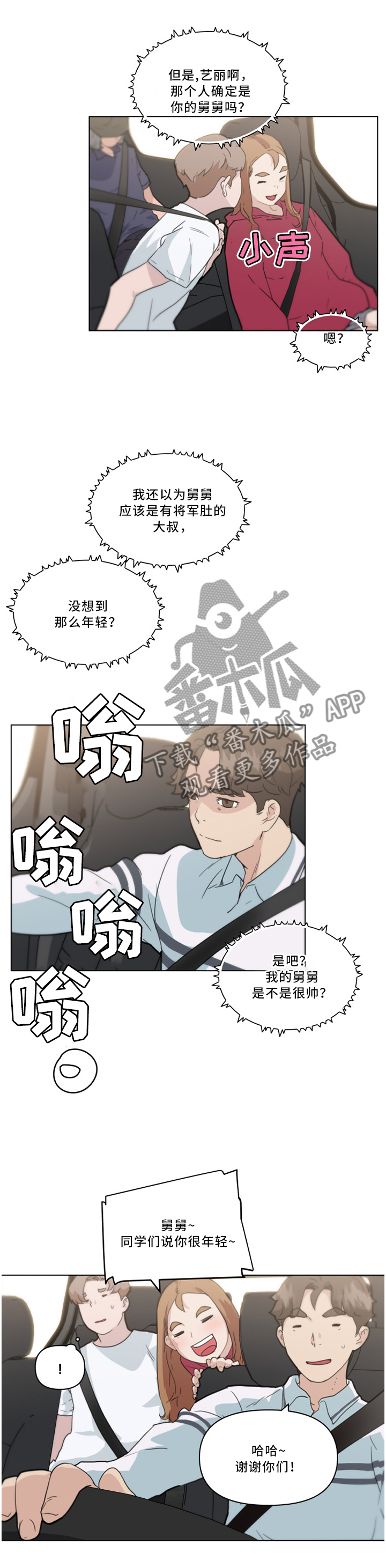 重温故梦漫画,第42章：大叔最棒了!1图