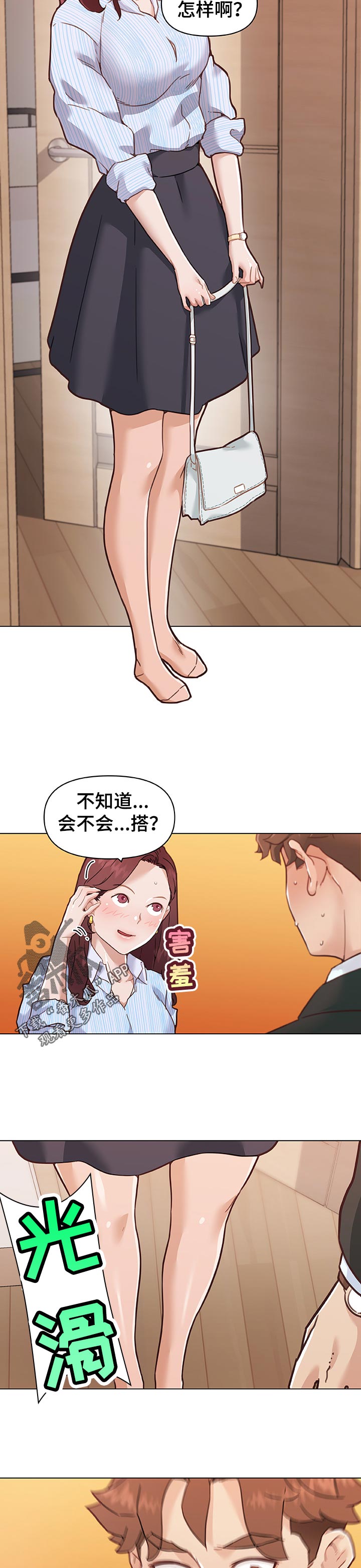 重温故梦漫画,第119章：会不会...搭1图