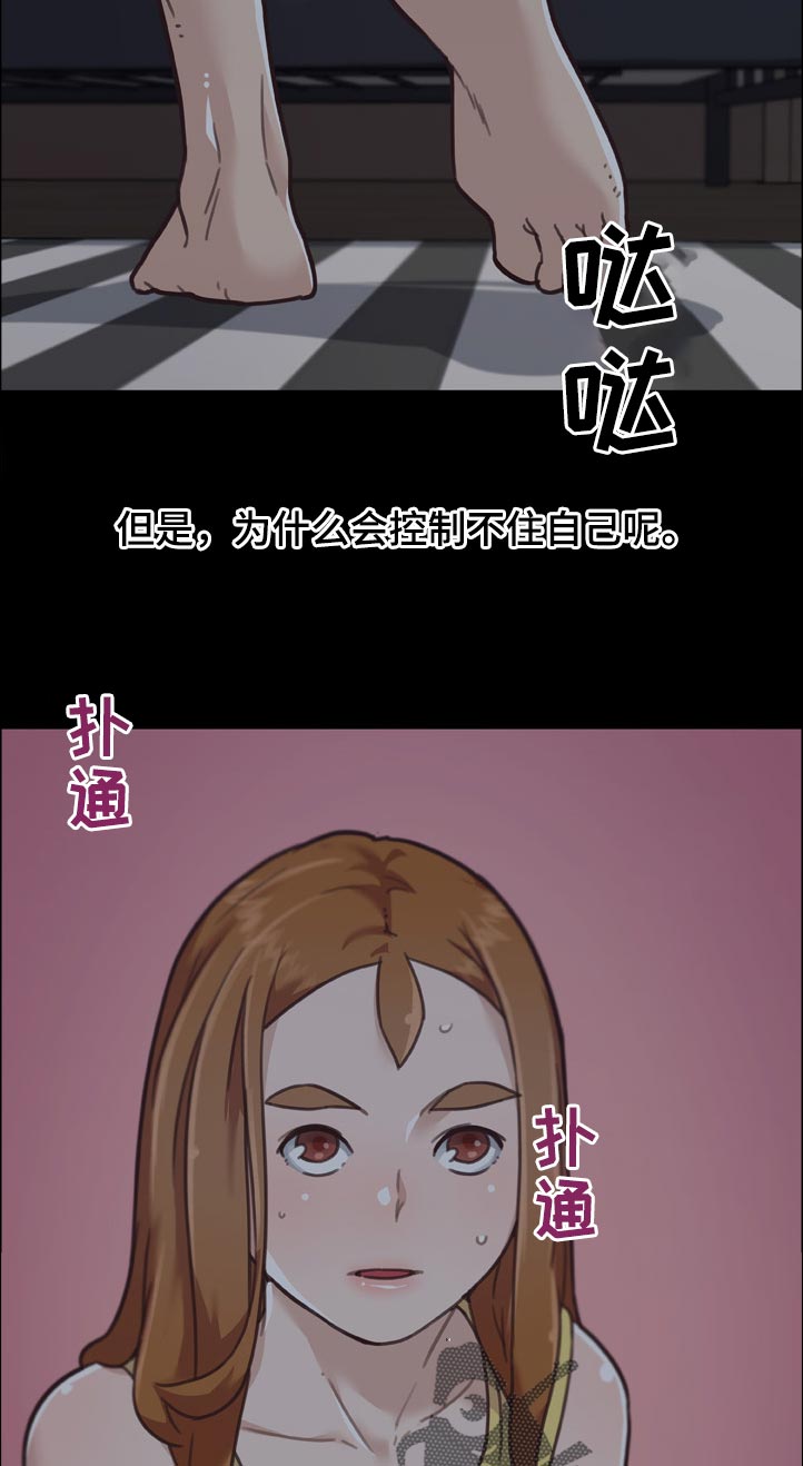 故梦故事漫画,第153章：控制不住1图