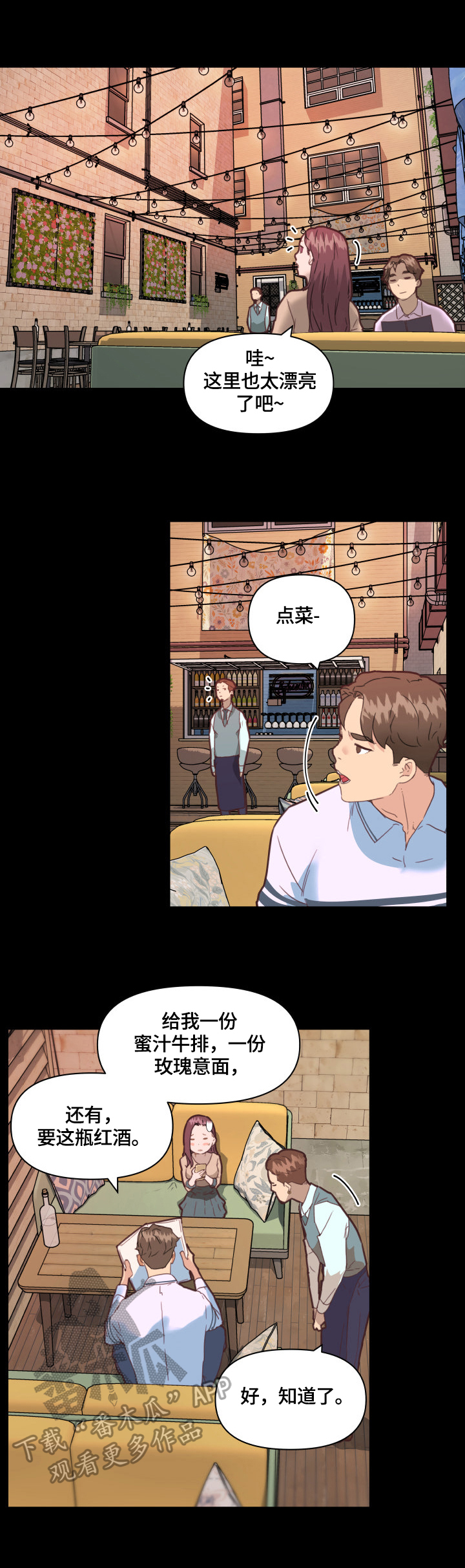 重温故梦漫画,第46章：约会2图