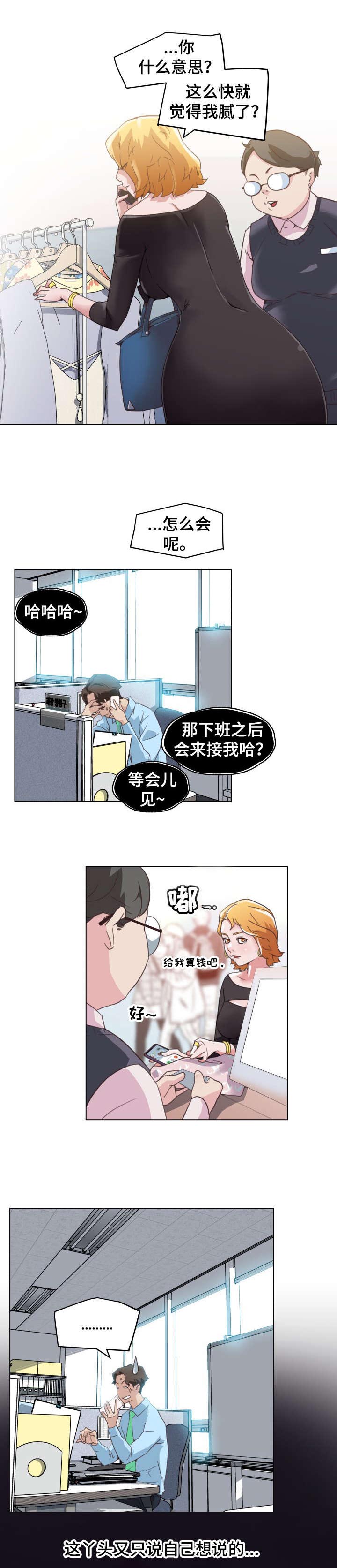 歌曲《故梦》漫画,第1章：伴侣2图