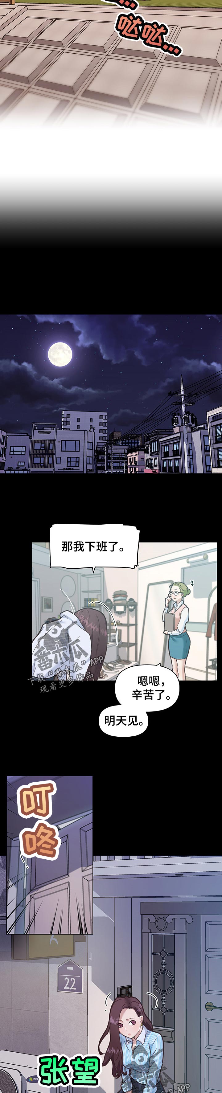 重温故居漫画,第124章：你别动2图