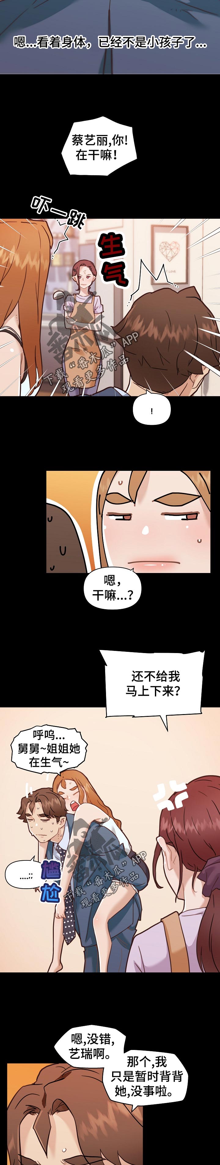 重庆疫情最新消息漫画,第115章：撒娇1图