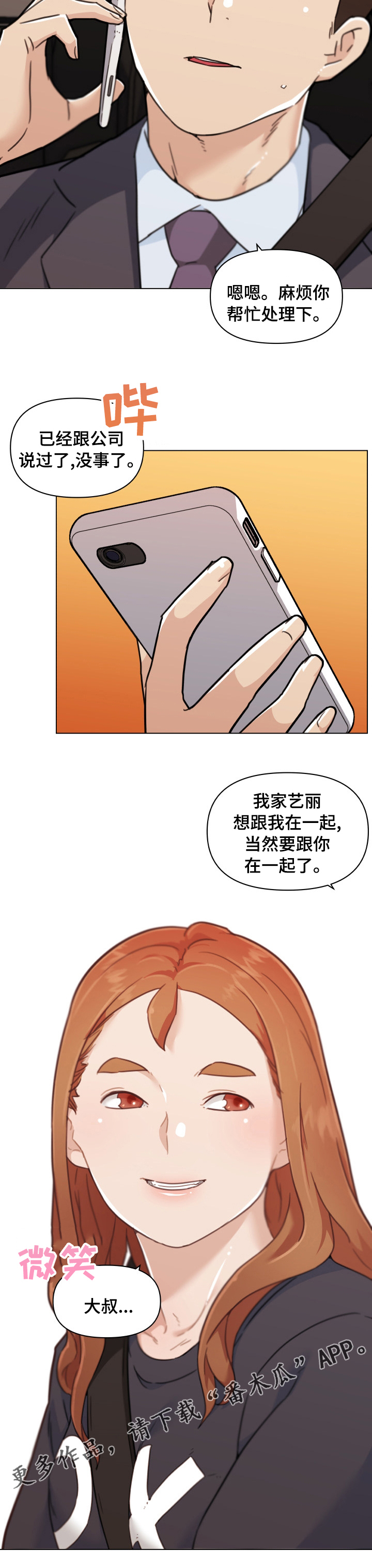 重温经典好剧良心无悔漫画,第182章：再待会儿2图