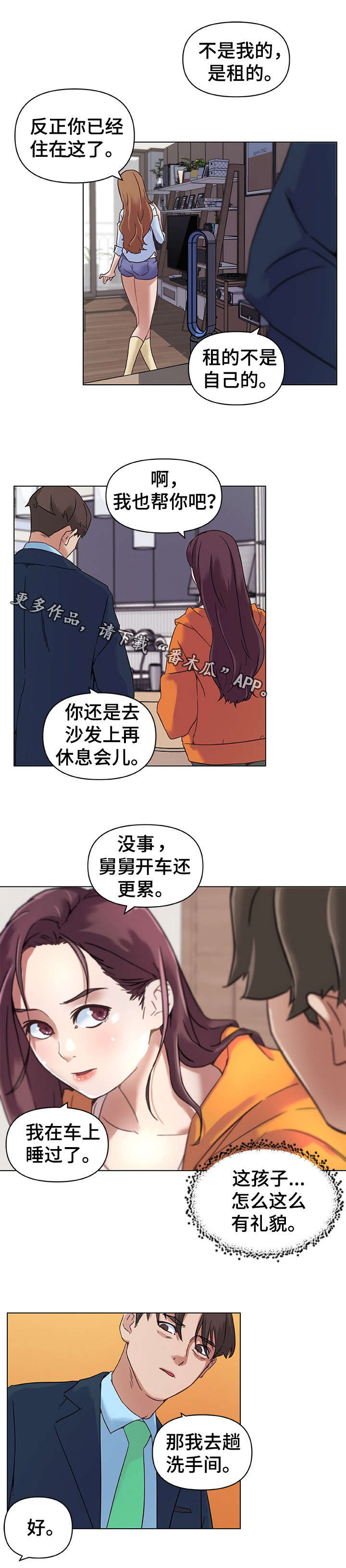 重温故梦漫画,第15章：新家1图