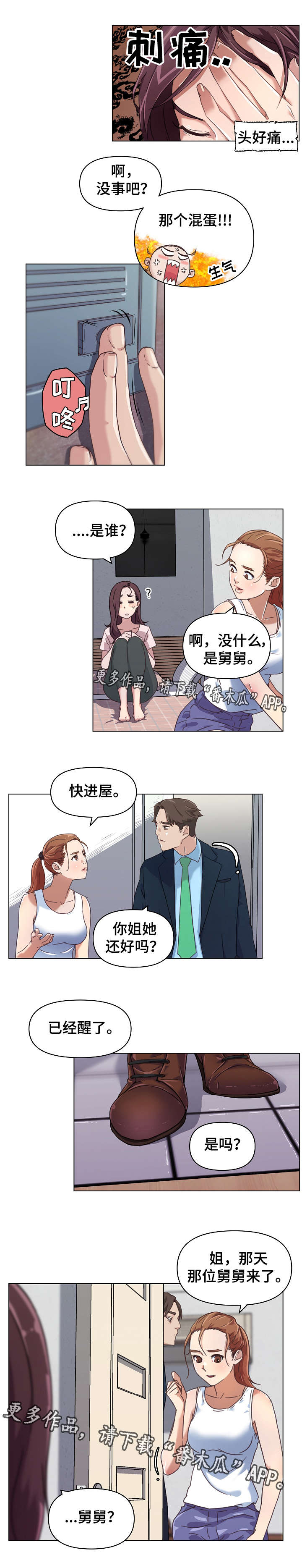 经典故梦漫画,第13章：同居1图