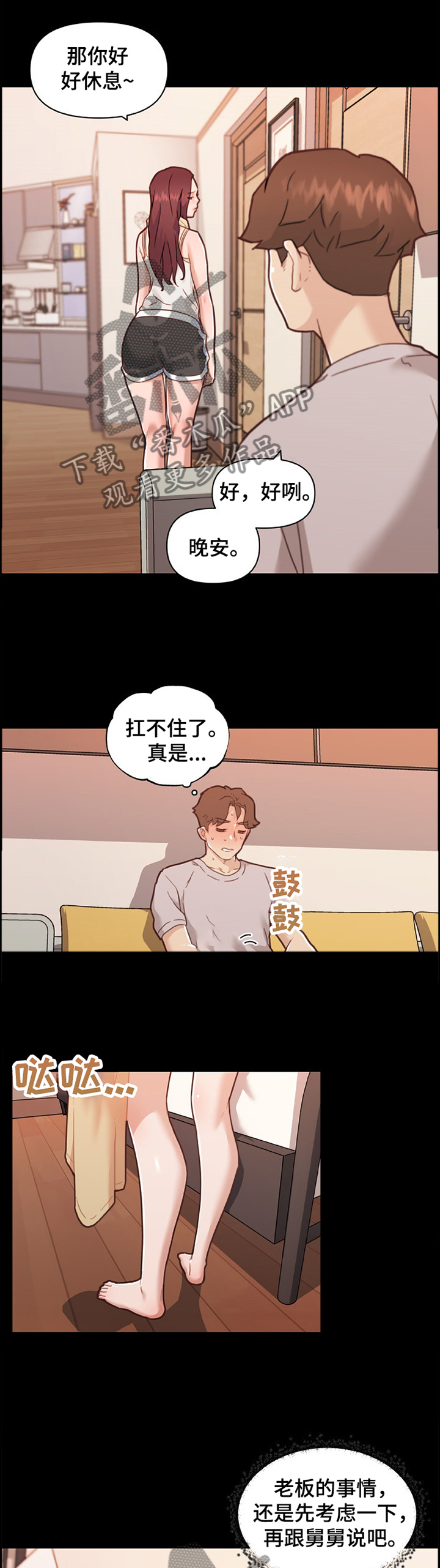 重温经典影视剧漫画,第142章：难以理解1图