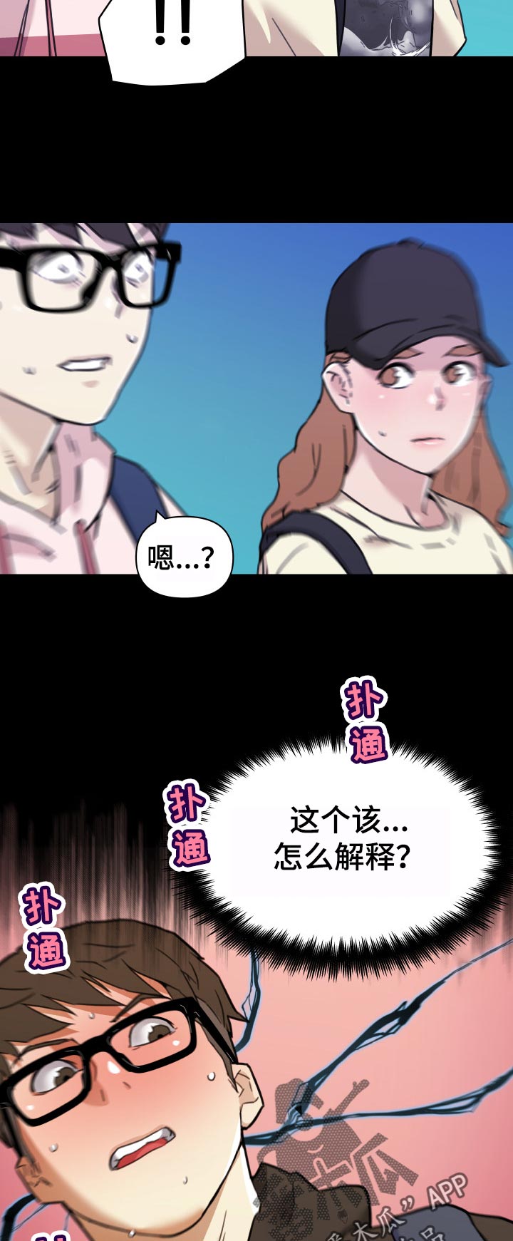 重温故梦漫画,第112章：要说吗1图