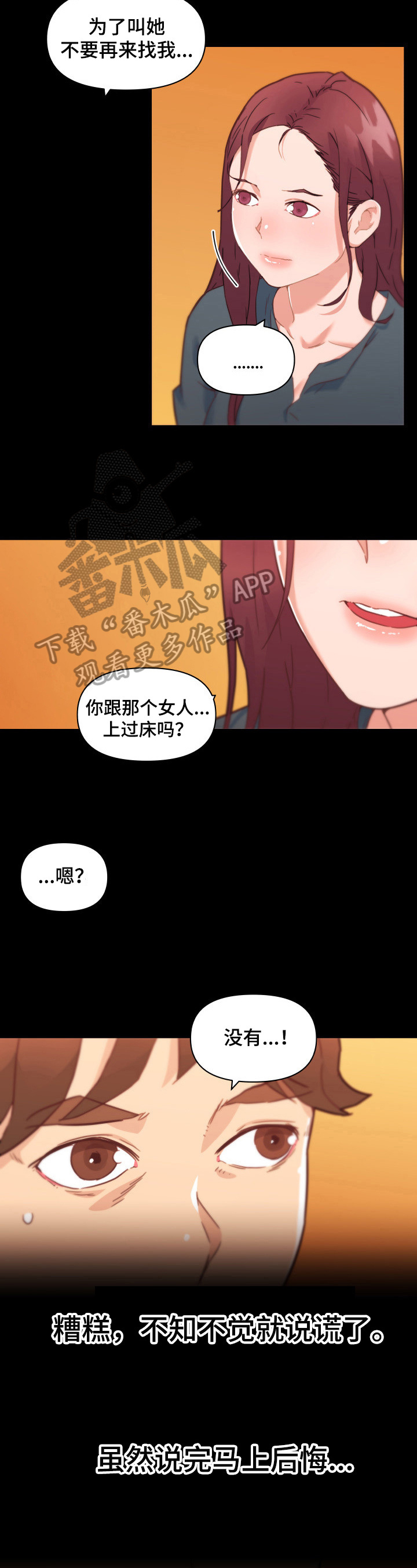 重温故梦漫画,第78章：决定2图