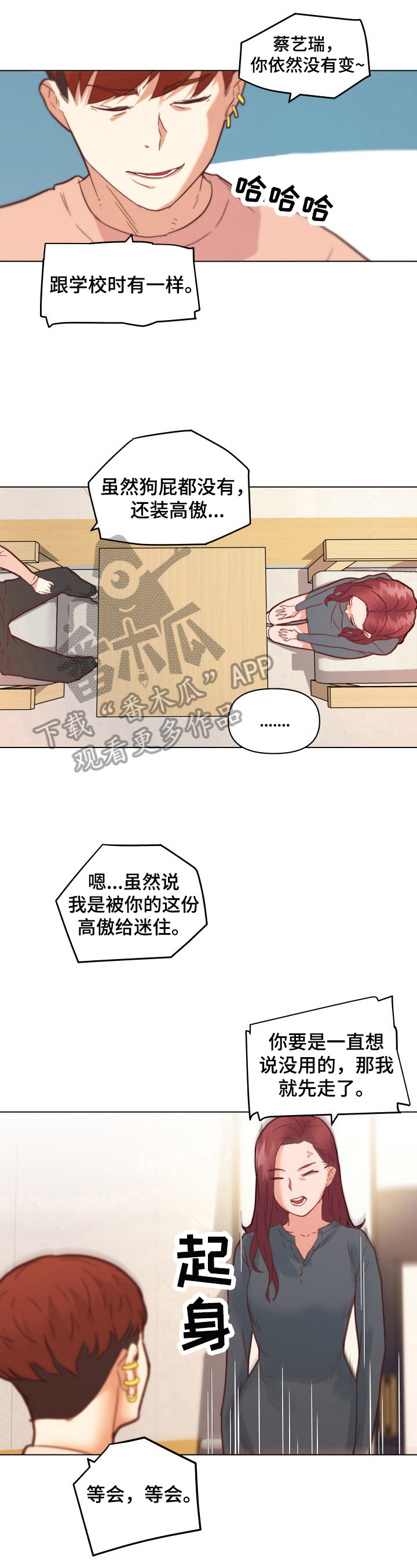 故梦歌词什么意思漫画,第74章：威胁2图