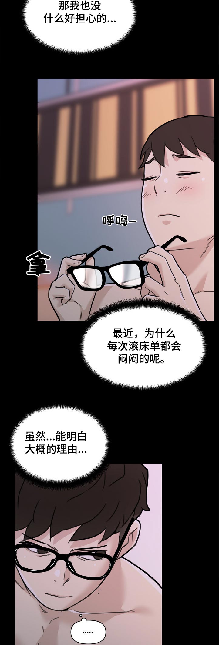 重温入党誓词领誓流程漫画,第154章：各自的快乐1图