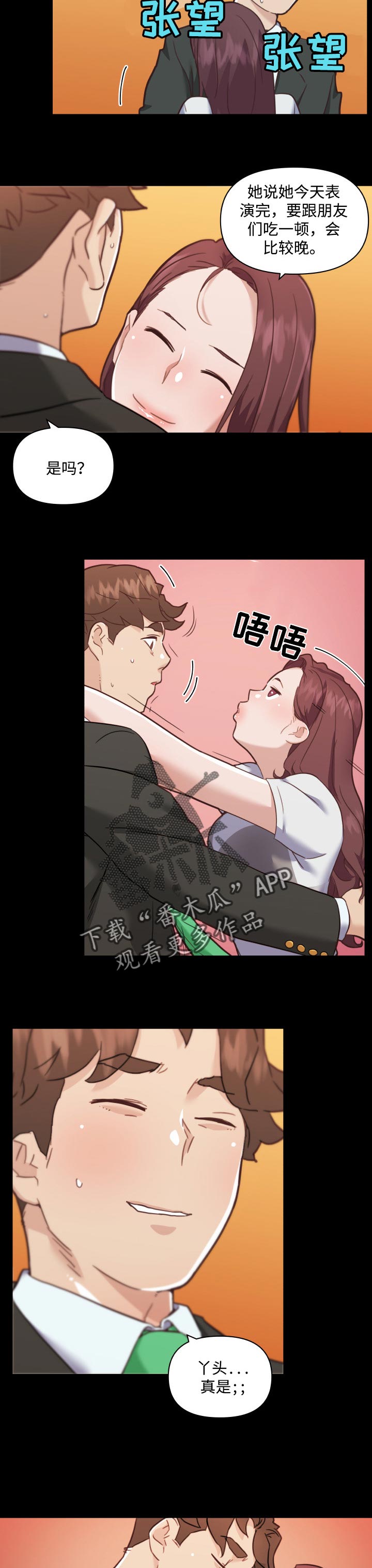 重温光辉历程争做先锋模范微党课漫画,第94章：两个人的时间1图