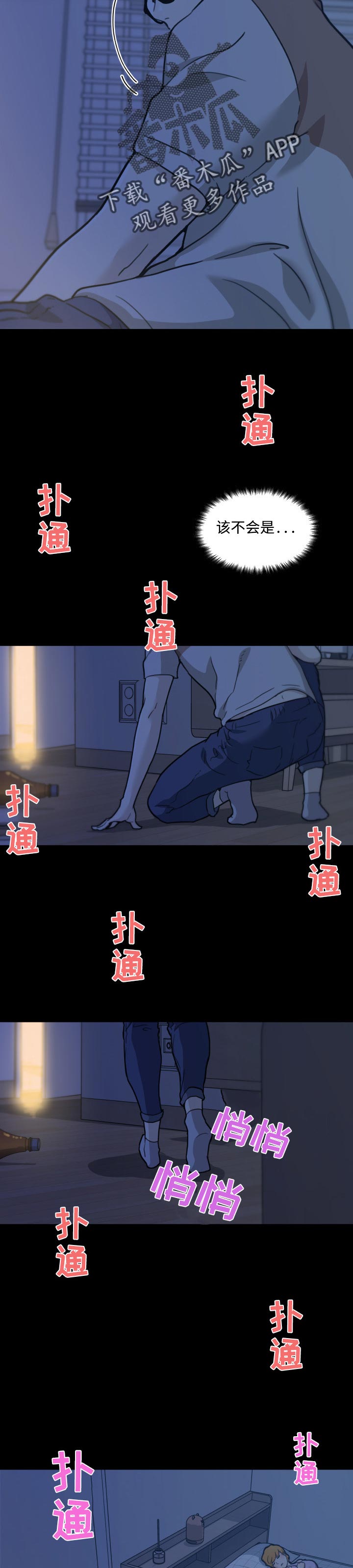 重温故梦漫画,第95章：夜间1图