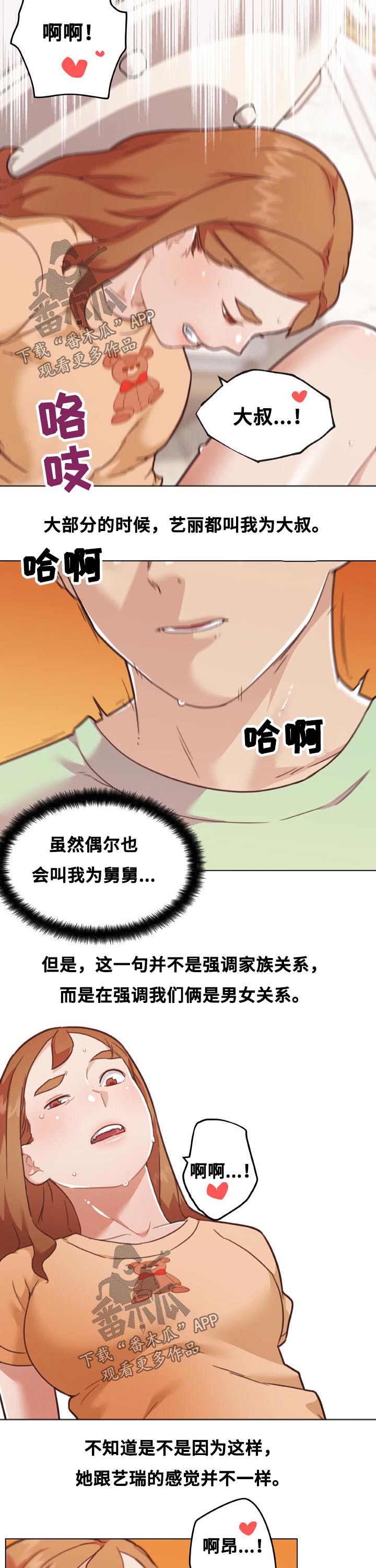 重温故梦是什么生肖漫画,第167章：渴望2图