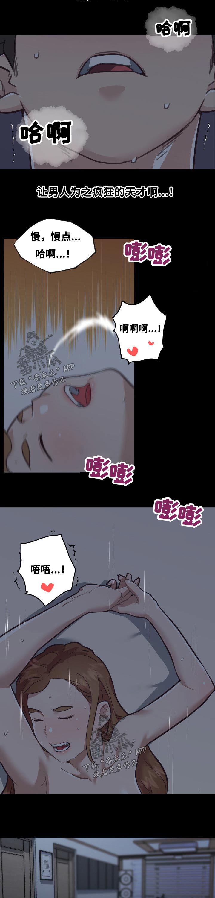 重温故地的说说漫画,第164章：吵醒1图