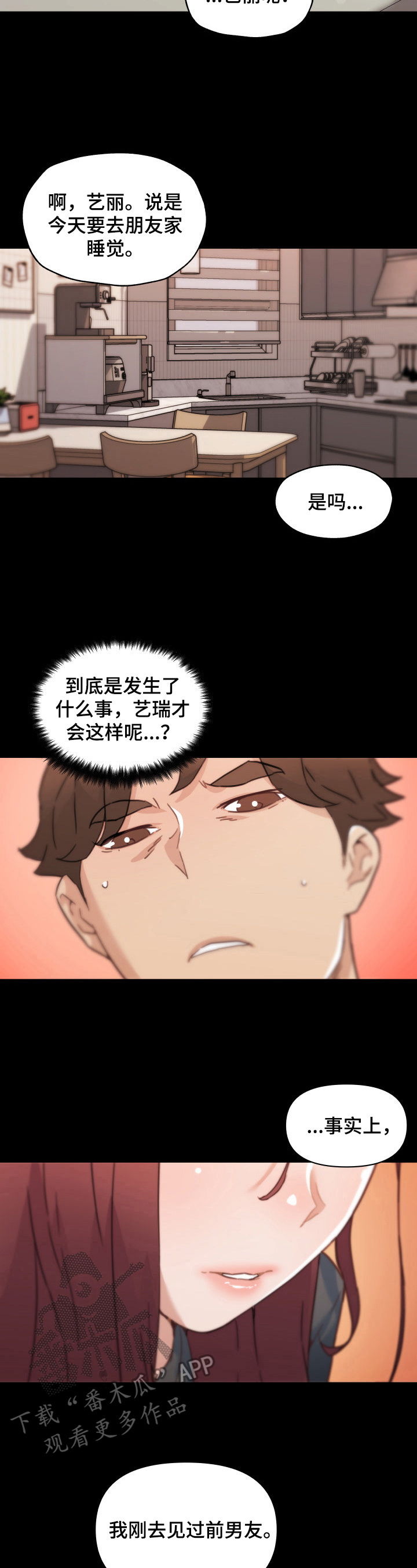 重温旧梦打一生肖漫画,第77章：告白1图