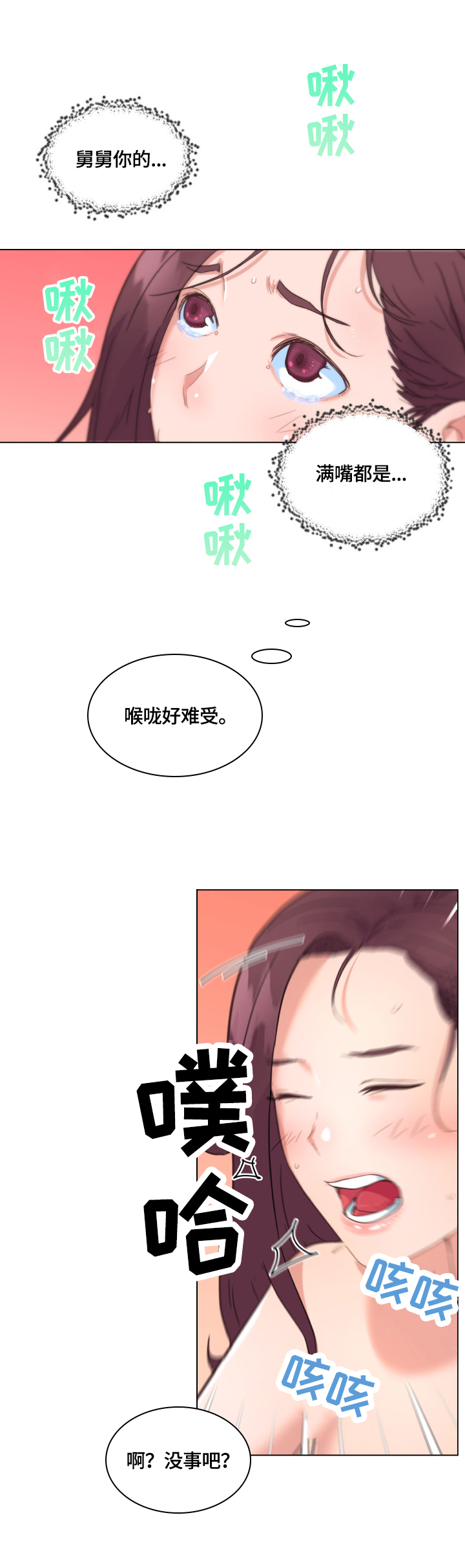 重温故梦漫画,第61章：吃药2图