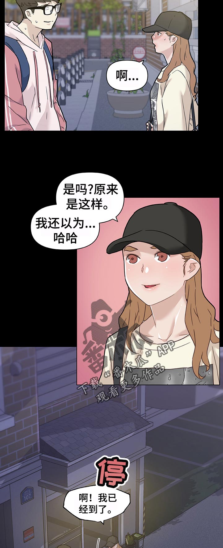 重温故梦漫画,第113章：幸福的日常2图