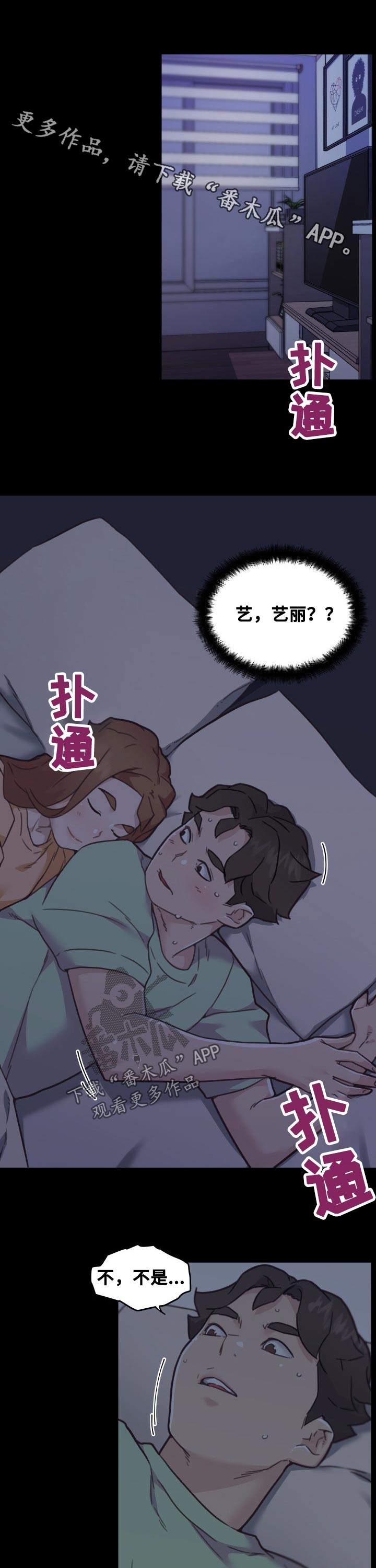 重温故梦漫画,第163章：赶紧结束1图