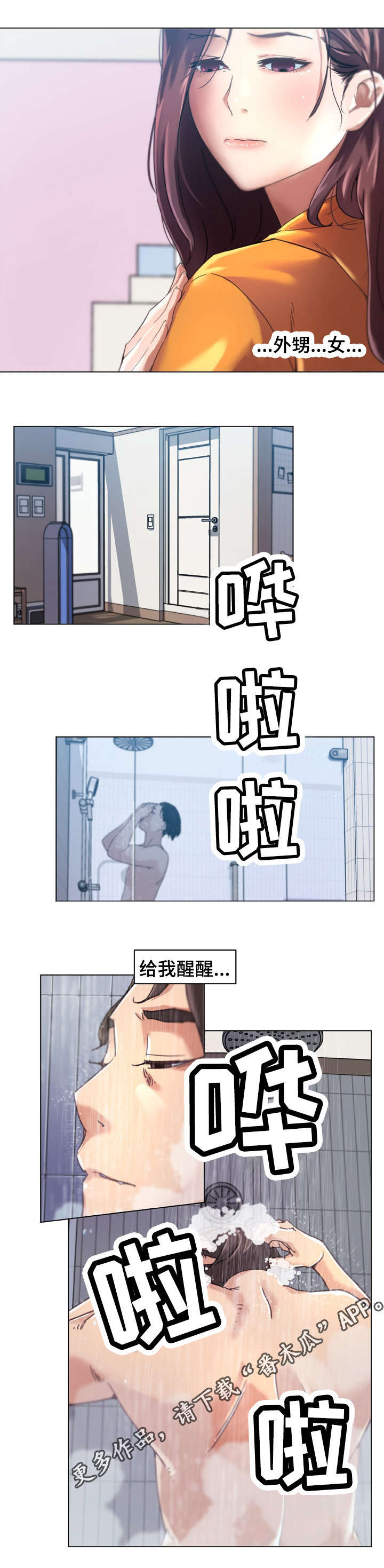 重温故梦漫画,第16章：消失不见2图