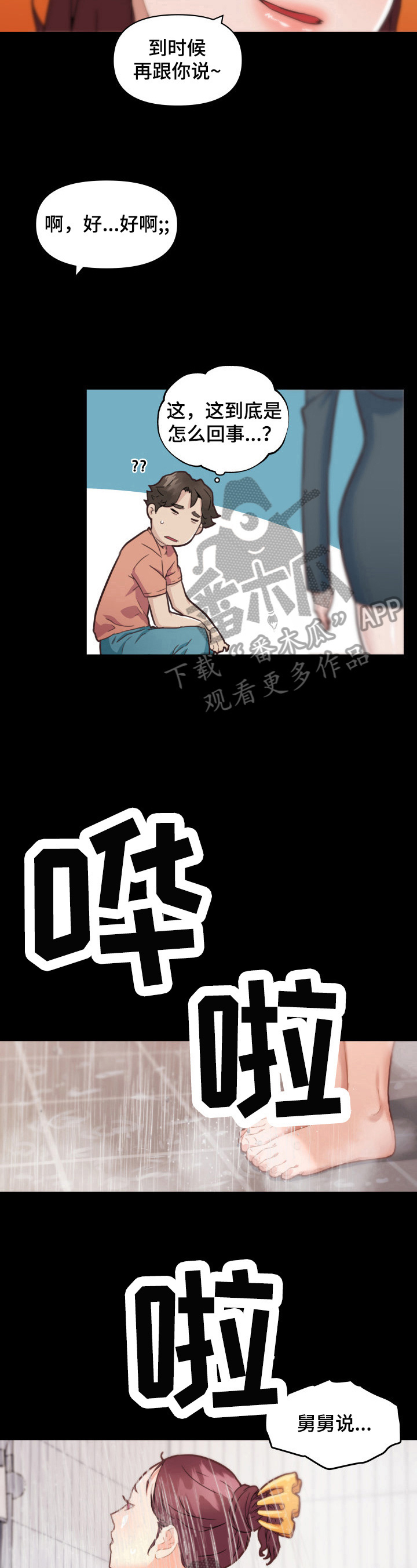 重温旧时的梦漫画,第78章：决定1图