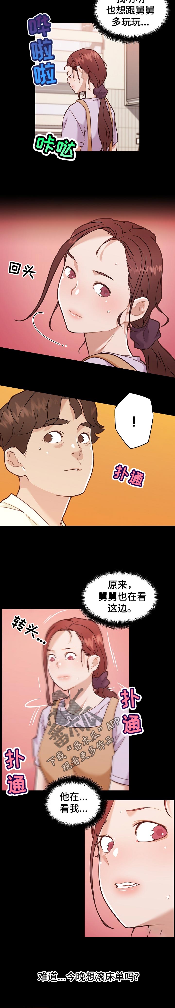 重温故梦漫画,第116章：暗号2图