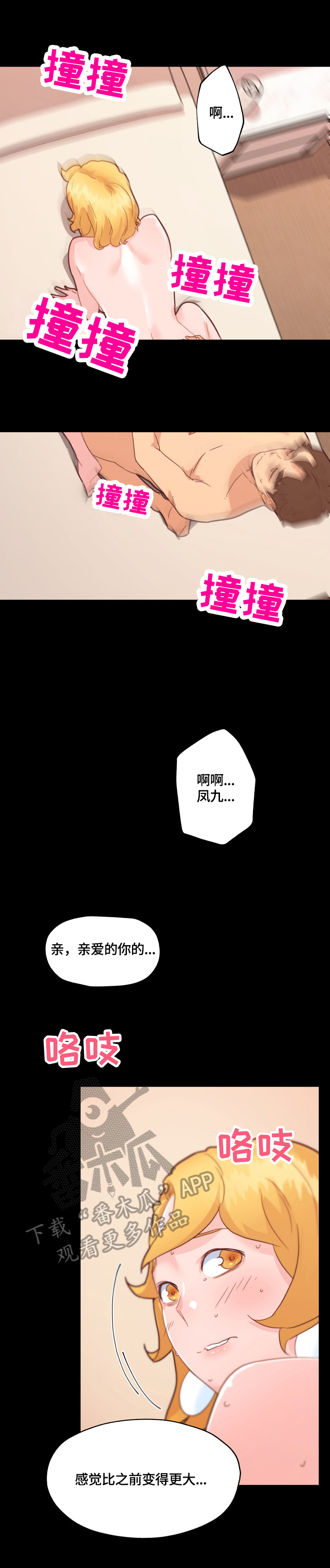 重温故梦漫画,第68章：无法控制1图