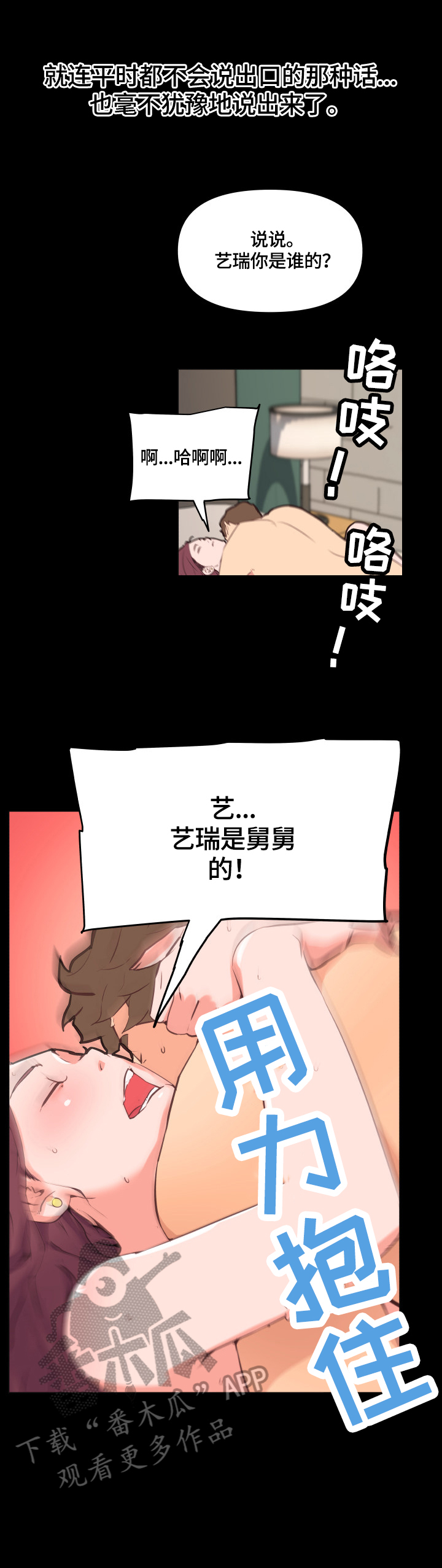 经典故梦漫画,第48章：爱或疯2图