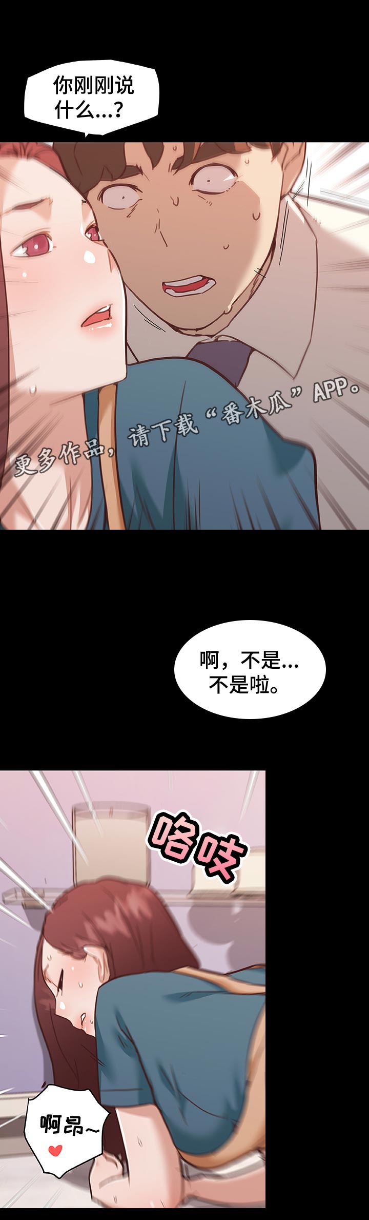 重温光辉历程争做先锋模范漫画,第110章：不能被发现的关系1图