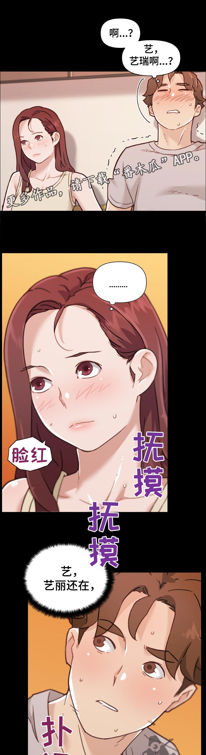 重温故梦漫画,第150章：偷偷摸摸1图