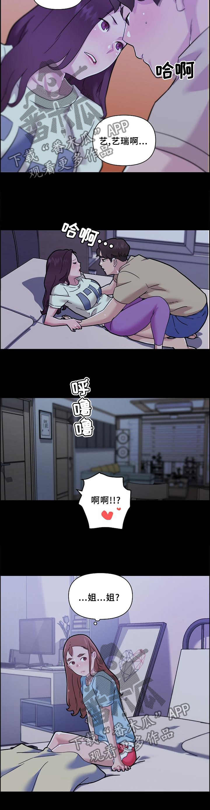 重温故梦是什么生肖漫画,第128章：声音1图