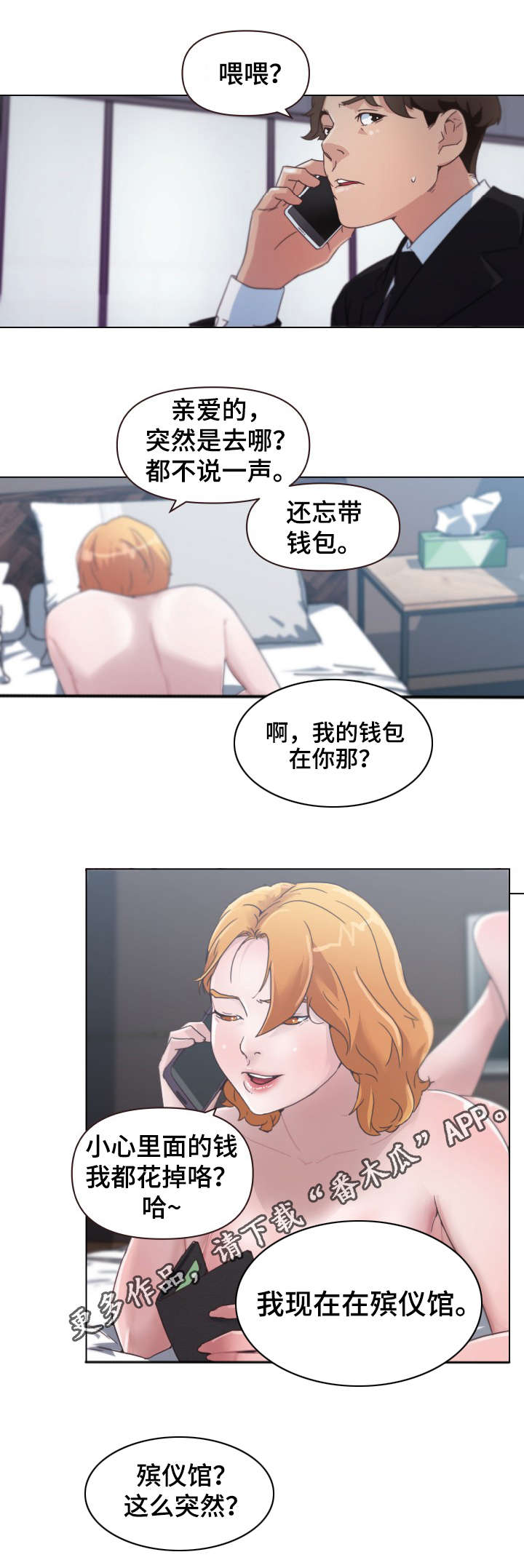 重温往昔漫画,第4章：妄想2图