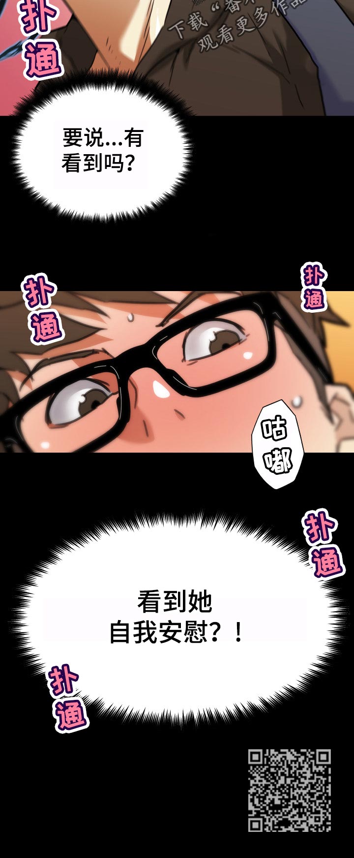 重温故梦漫画,第112章：要说吗2图