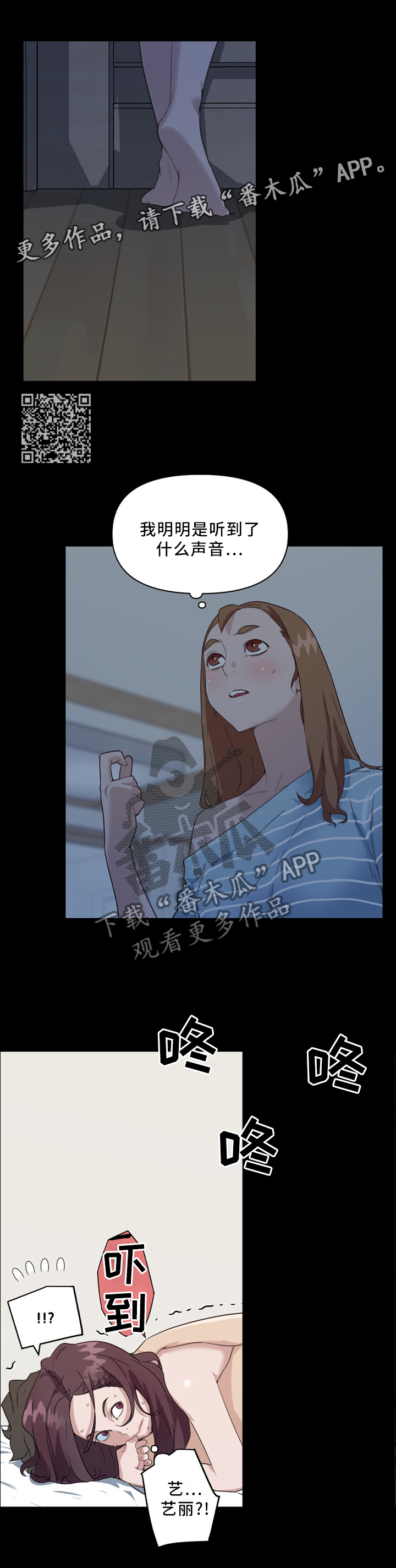 重温巴黎恋人电视剧漫画,第35章：突袭1图