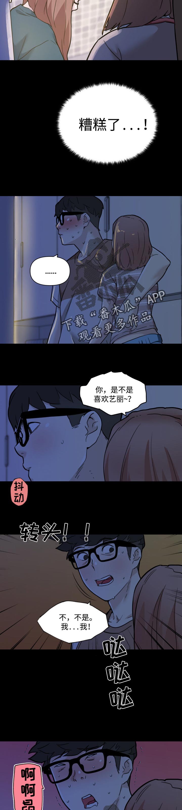 重温故土漫画,第96章：被抓到2图